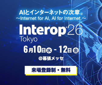 Interop Tokyo 2026 6月10日〜12日 幕張メッセ